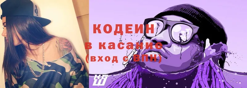 Кодеин Purple Drank  где можно купить   Ишим 